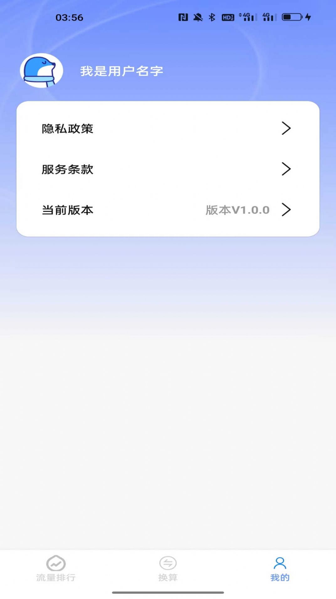 米鸭网络流量app官方版[图3]