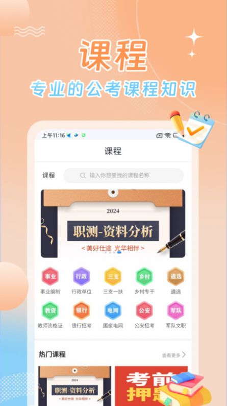 星兴网课下载app最新版[图1]