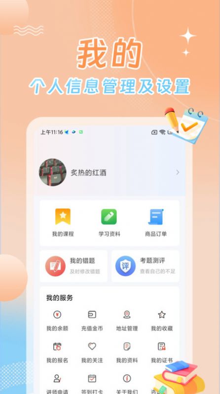 星兴网课下载app最新版[图2]