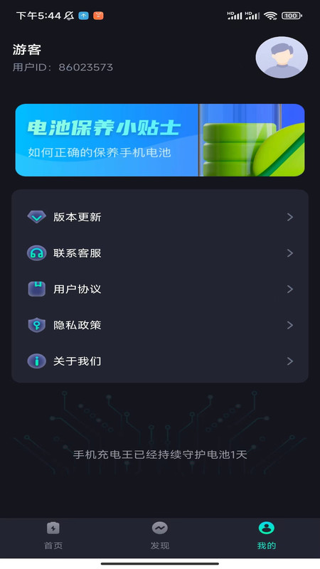 悦享充电app官方版[图3]