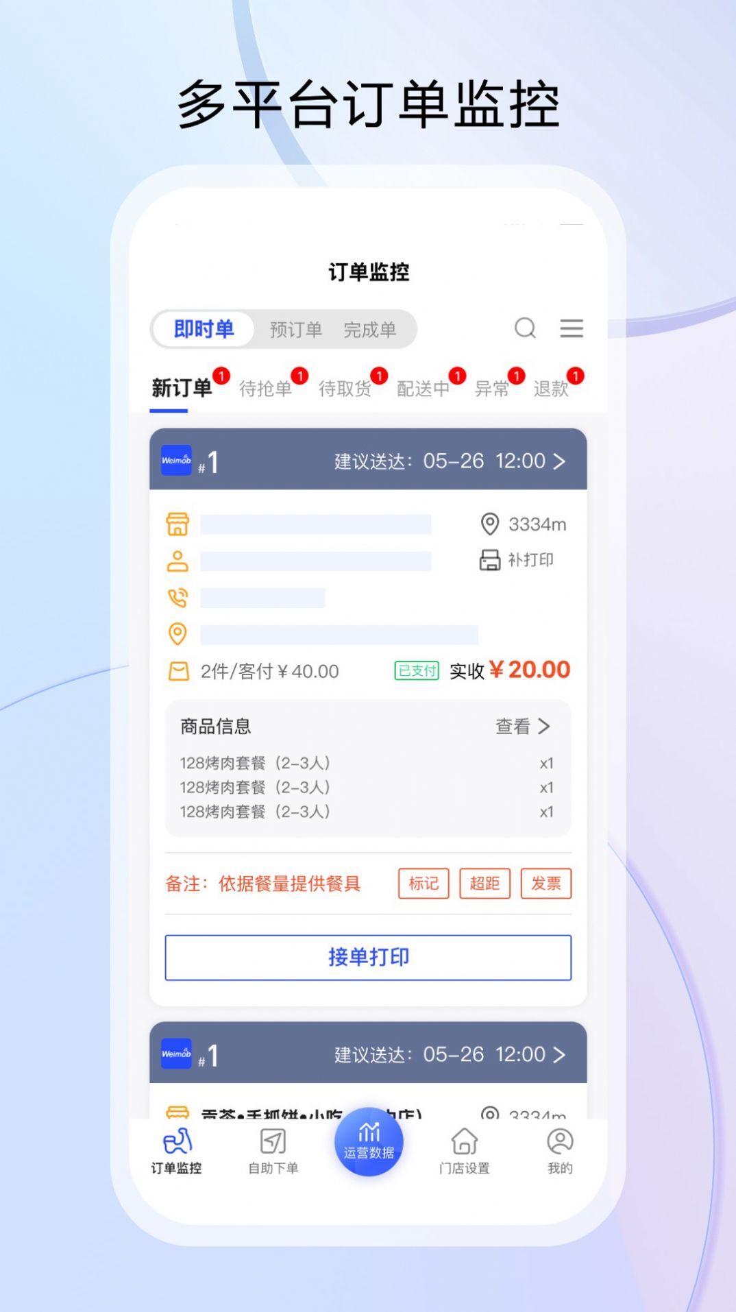 云昊来客门店管理app免费版[图3]