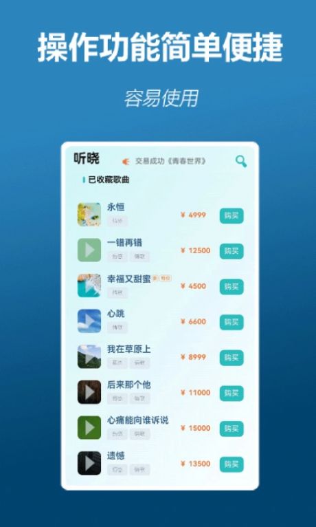 听晓音乐播放器app官方版[图2]