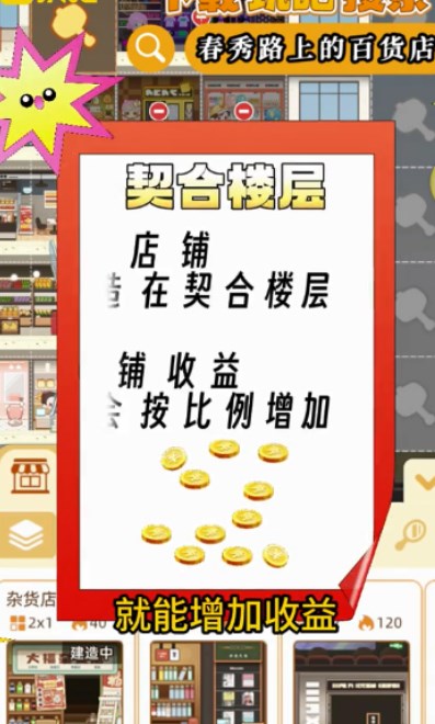 春秀路上的百货店免广告下载手机版[图2]