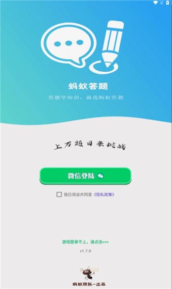 蚂蚁答题红包版app下载[图1]