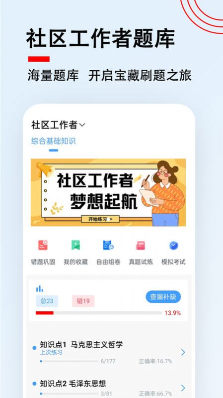 社区工作者题小宝app官方版[图3]