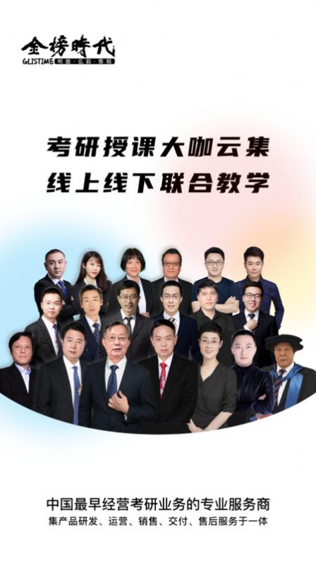 金榜时代考研软件官方版[图3]