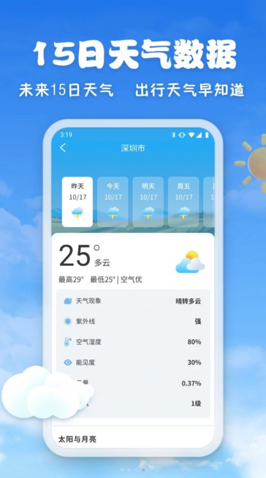 亲情天气app官方版[图3]