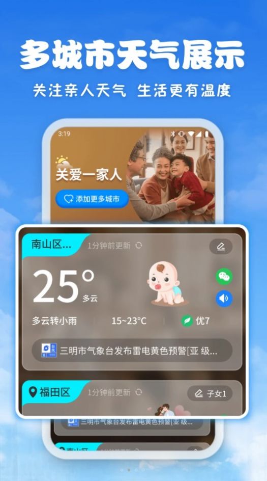 亲情天气app官方版[图2]