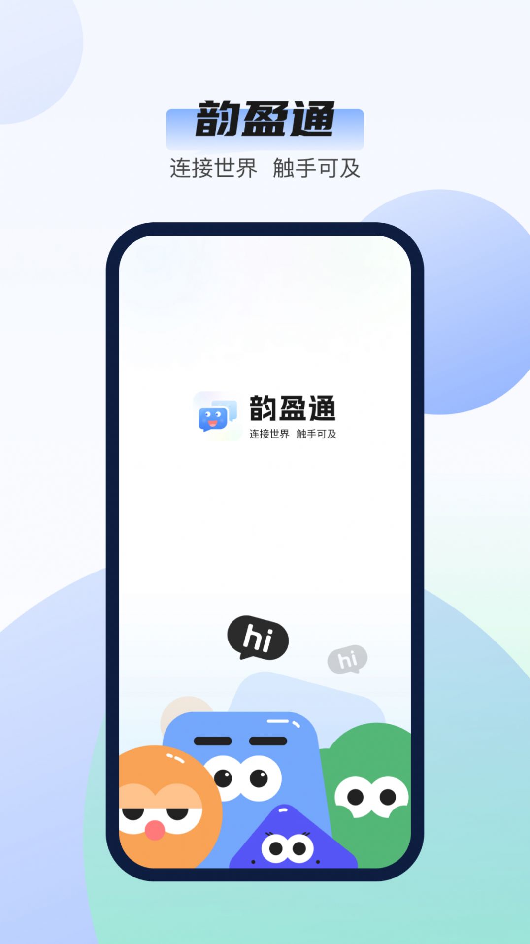 韵盈通app官方版[图2]