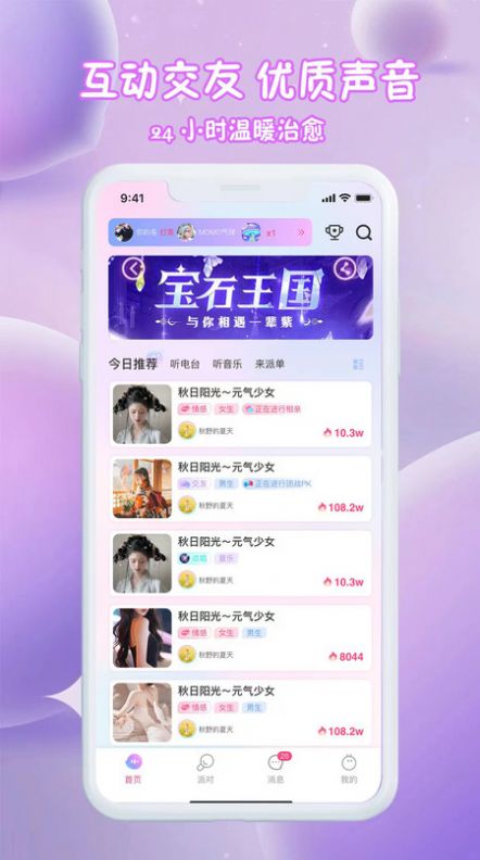 漫音派对交友app官方手机版[图1]