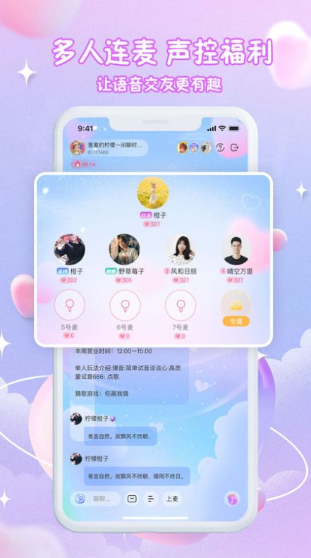 漫音派对交友app官方手机版[图3]