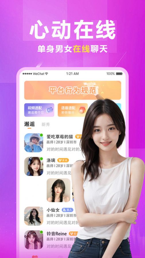 附近秒欢爱同城高效真人约会app官方版[图2]