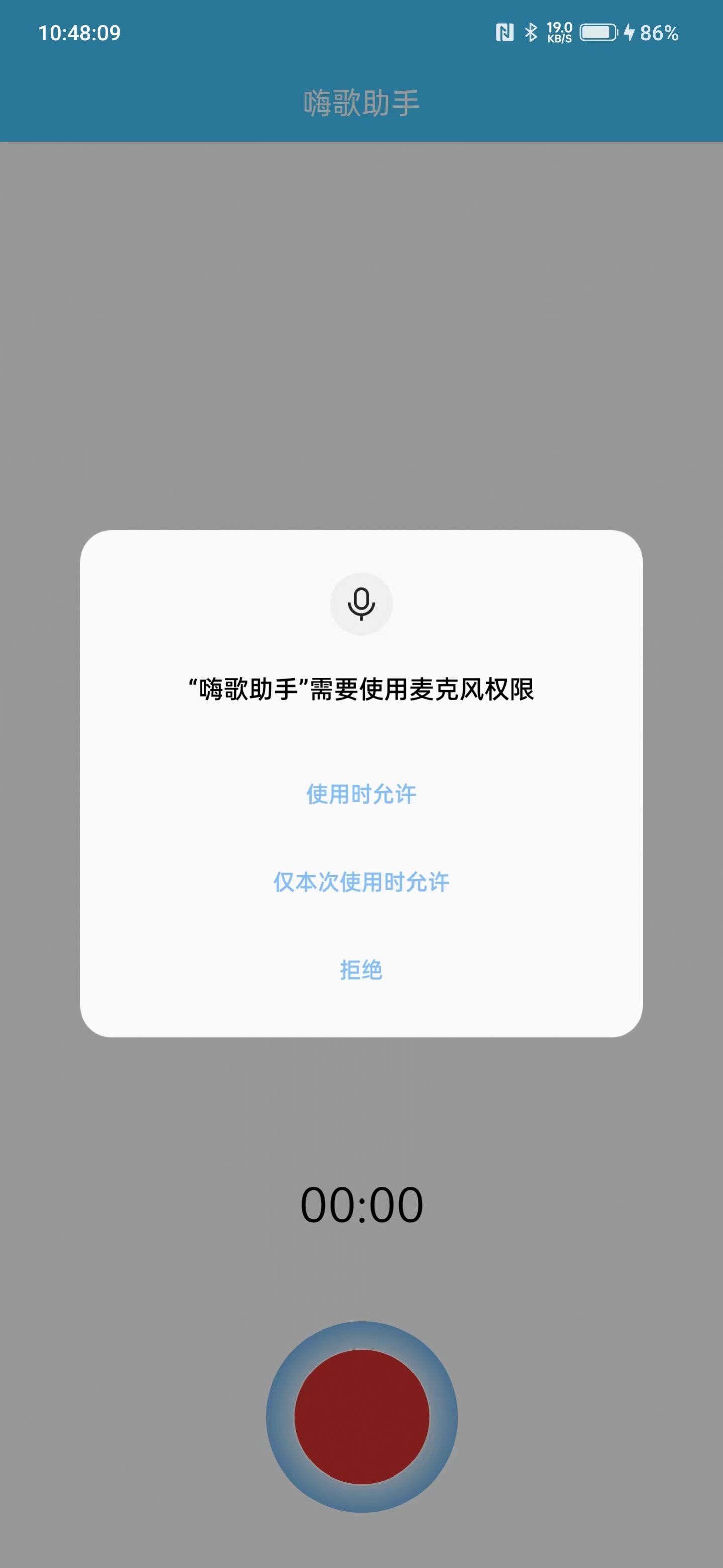 嗨歌助手app官方版[图3]