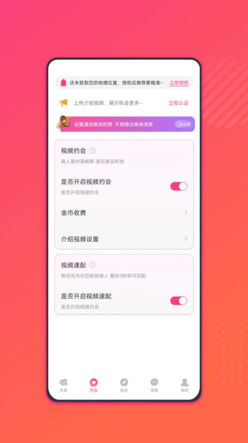 相识有缘app官方版[图1]