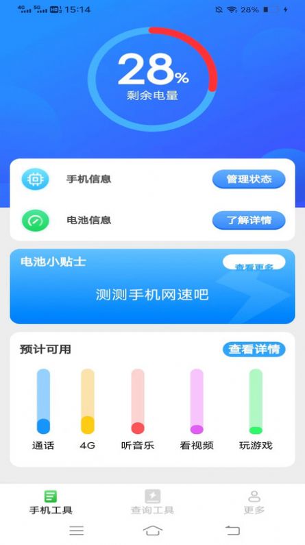 超能工具箱app官方安卓版[图1]