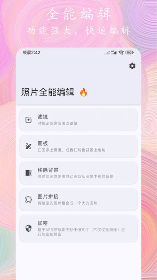 照片全能编辑app手机版[图2]