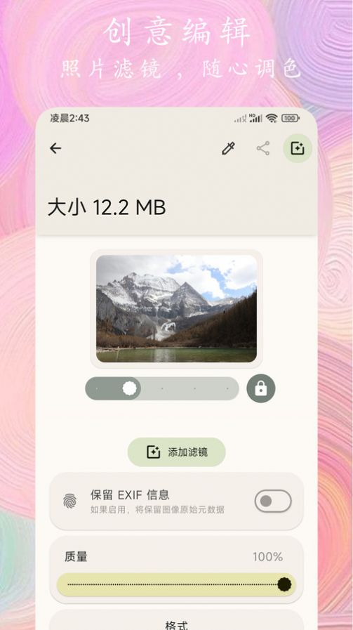 照片全能编辑app手机版[图3]