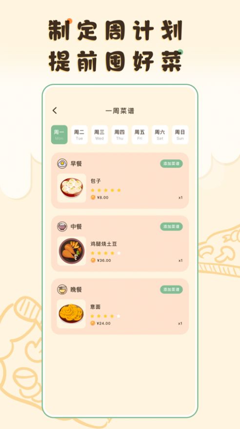 独家御膳房app官方版[图2]