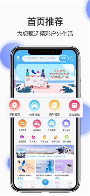 窝友自驾app[图4]