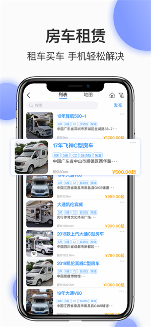 窝友自驾app[图2]