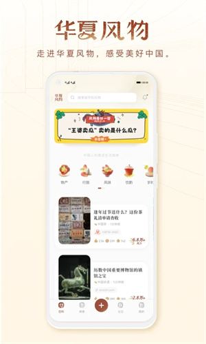 华夏风物app最新版[图2]