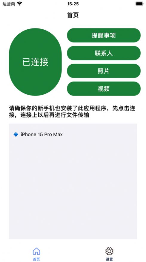 点滴文件传输app官方版[图2]