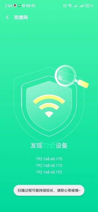 5G流量助手app安卓版[图2]