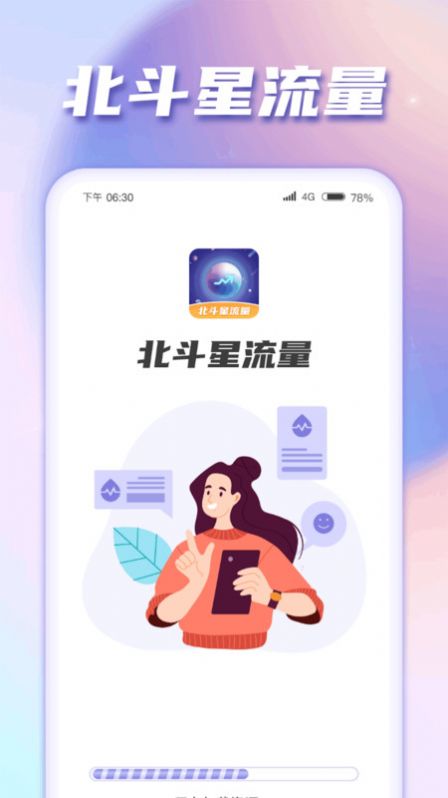 北斗星流量app官方版[图1]