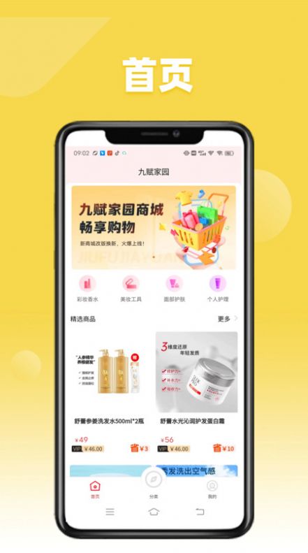 九赋家园购物app官方版[图1]
