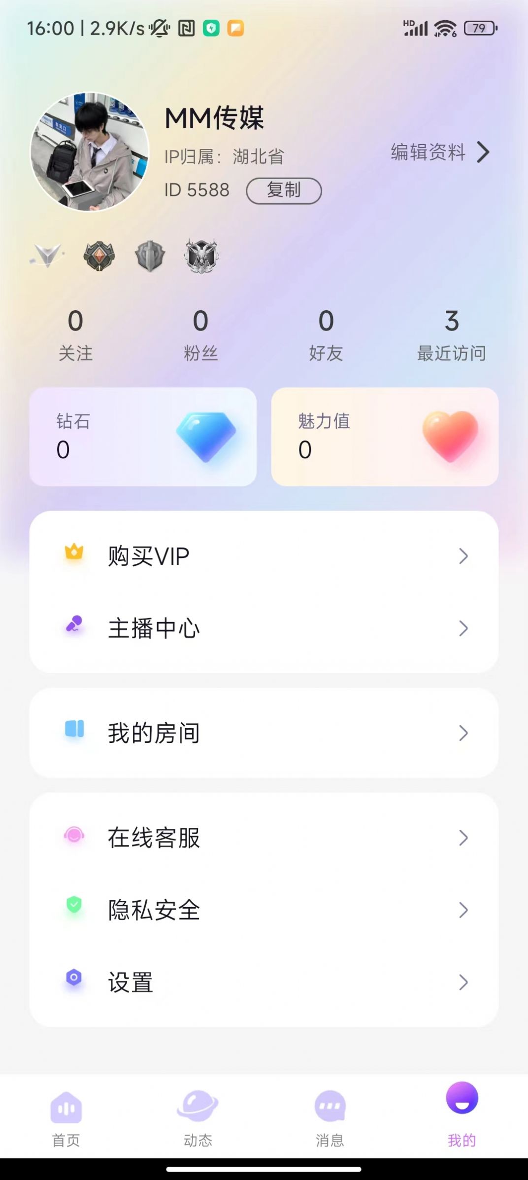 觅觅语音app下载最新版[图2]