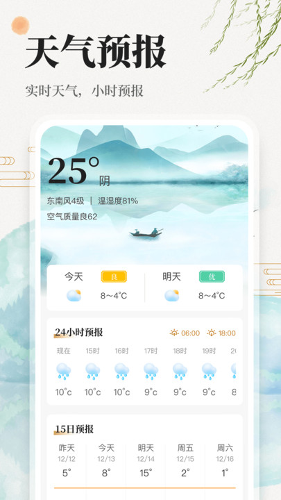 万年历日历吉历通app最新版[图2]