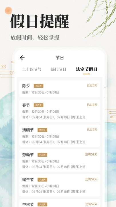 万年历日历吉历通app最新版[图3]