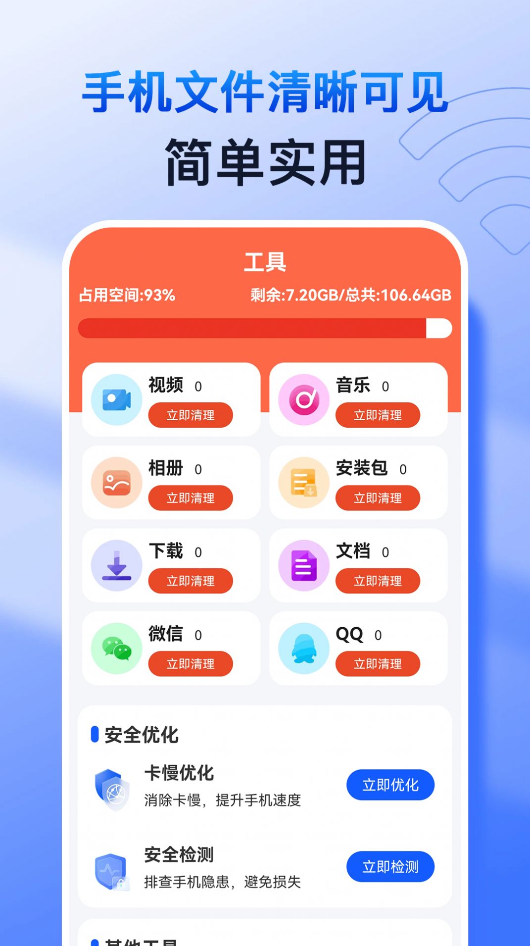 特快清理专家app安卓版[图3]