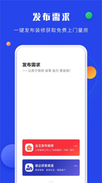 住小家装修app官方版[图3]