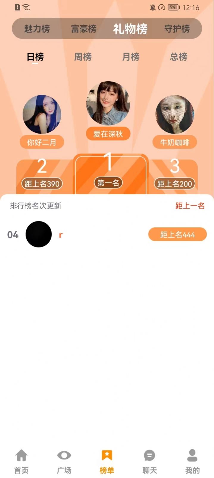 妙芙交友app官方版[图2]