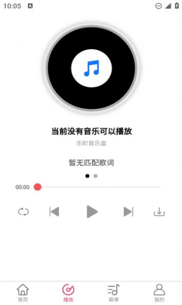 乐町音乐盒app最新版本下载安装[图3]