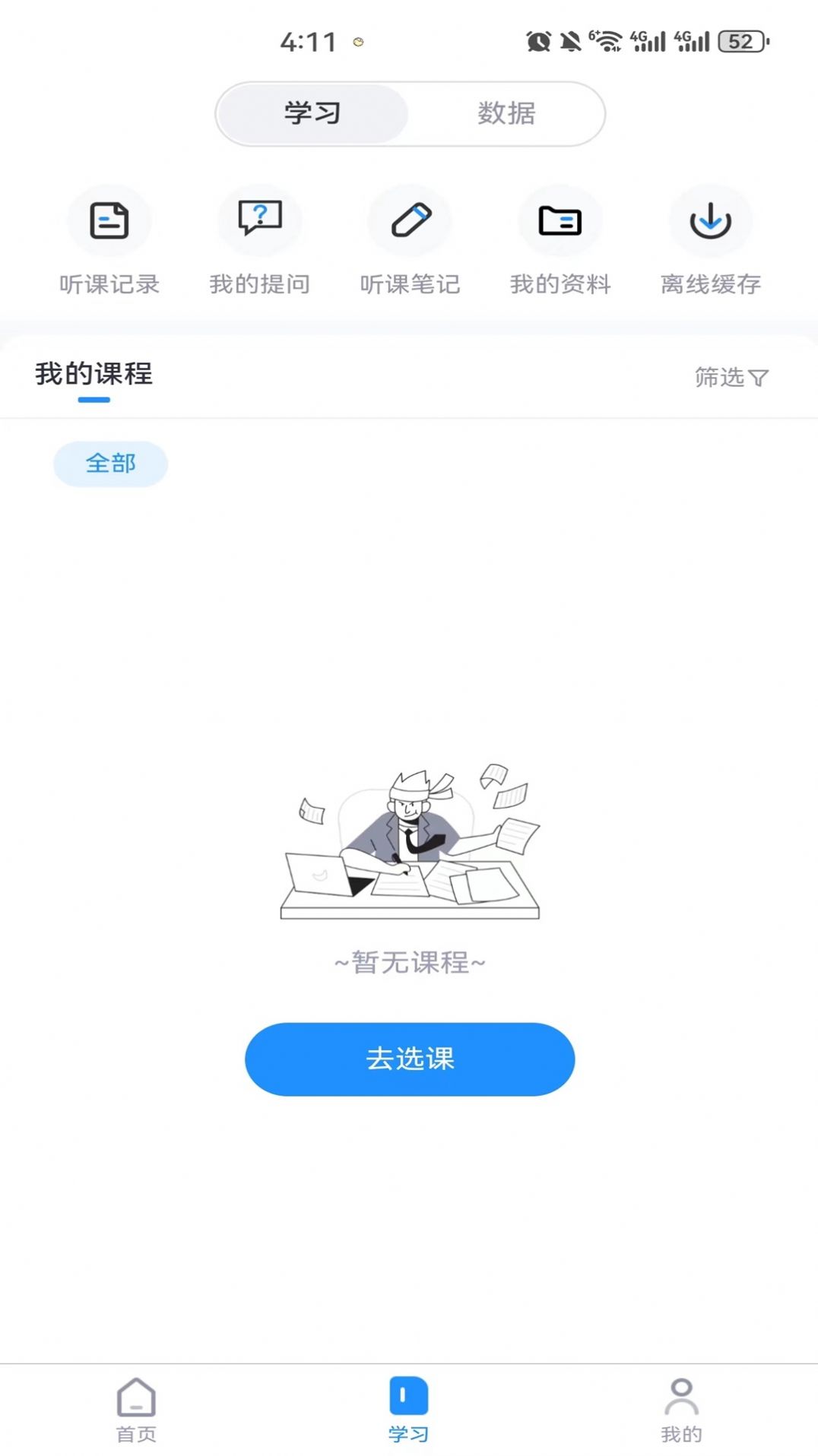 继教在线学习app官方版[图2]