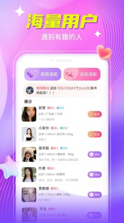 魅糖交友app下载最新版[图2]