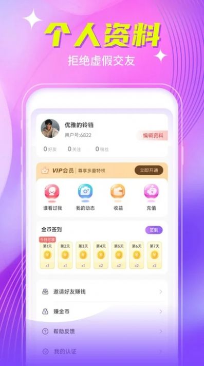 魅糖交友app下载最新版[图1]