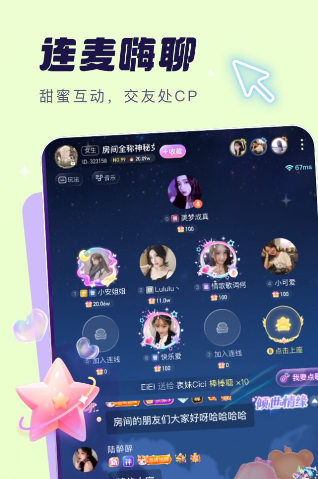 梦音app官方版[图2]