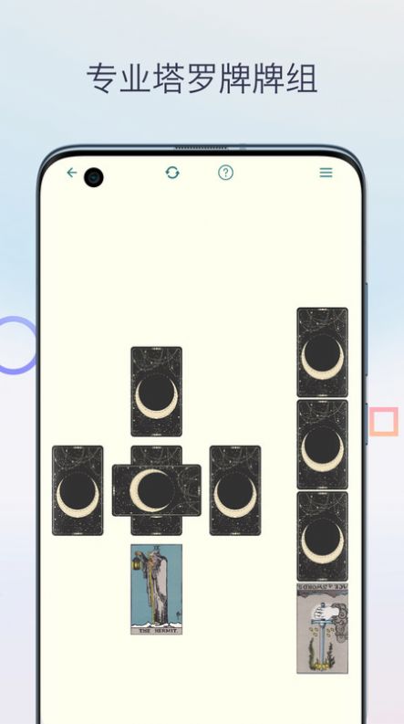 柒号塔罗牌app手机版[图2]