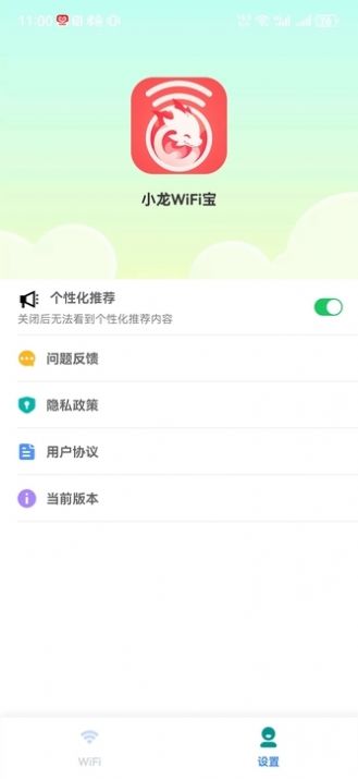 小龙WiFi宝app安卓版[图2]