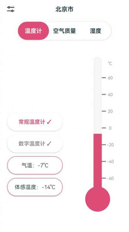 室内温湿度计app手机版[图3]