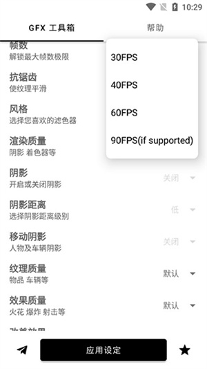 GFX工具箱画质助手官方正版[图5]