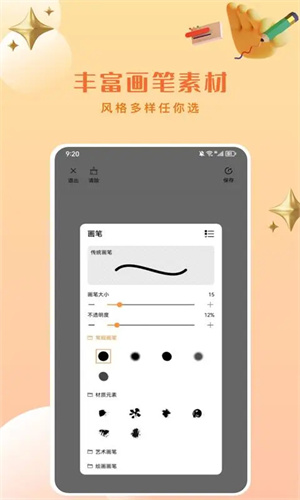 Artset4绘画软件[图2]