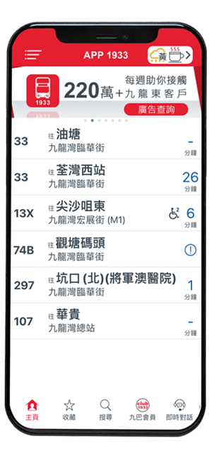 香港九巴app[图1]