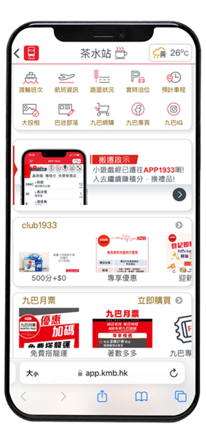香港九巴app[图2]