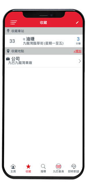 香港九巴app[图4]