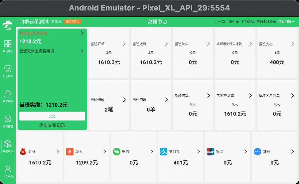 四季云单app官方版[图2]