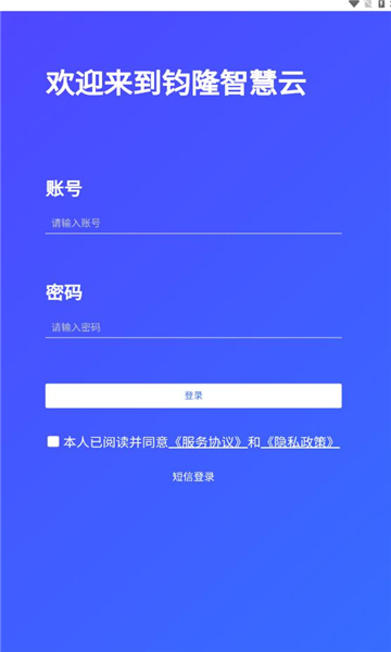 钧隆智慧云app软件官方版[图2]